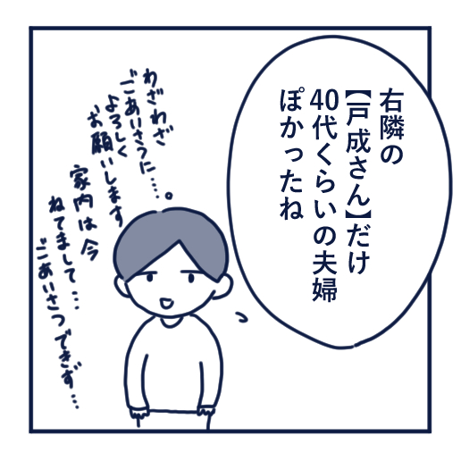 隣人のモスキート音、本気で悩んだ話第2話