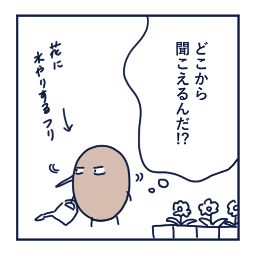 隣人のモスキート音、本気で悩んだ話第４話