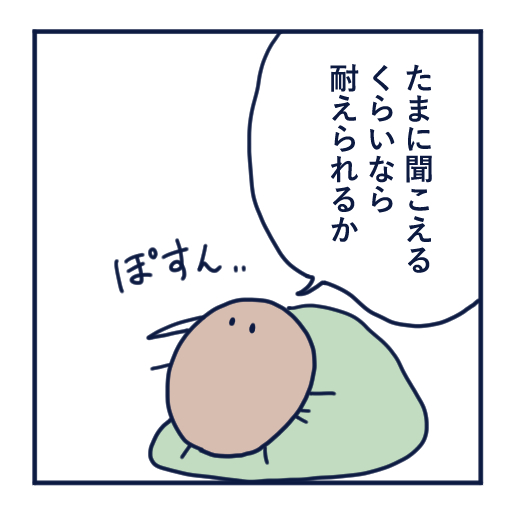 隣人のモスキート音、本気で悩んだ話第６話