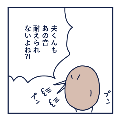 隣人のモスキート音、本気で悩んだ話第8話