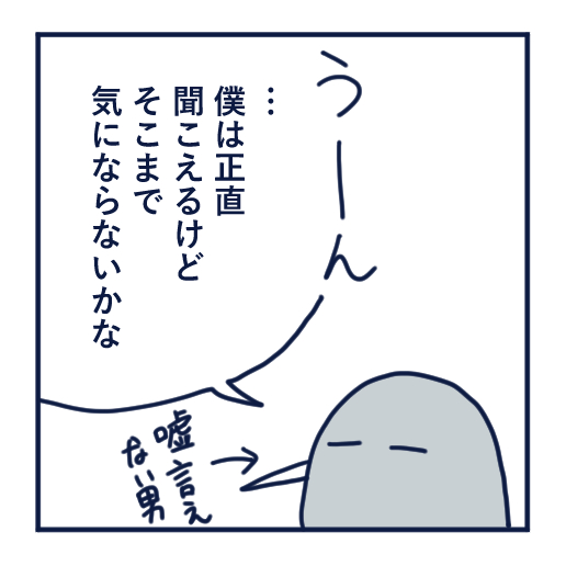 隣人のモスキート音、本気で悩んだ話第8話