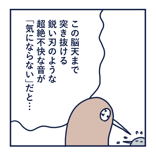 隣人のモスキート音、本気で悩んだ話第９話
