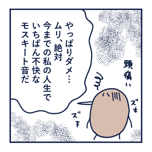 隣人のモスキート音、本気で悩んだ話第９話