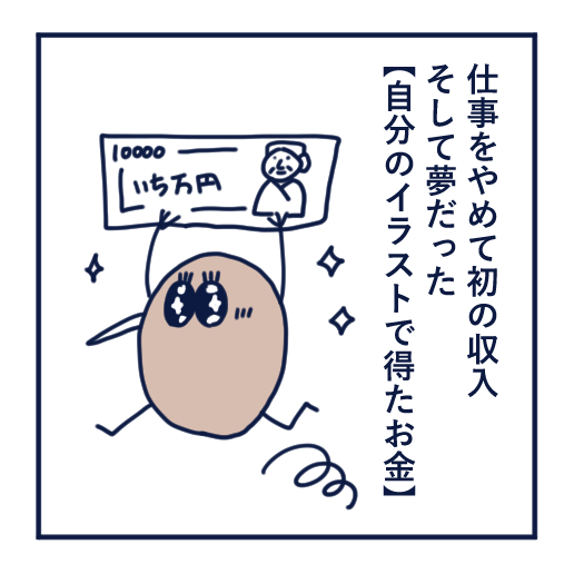 エッセイ漫画投稿を挫折し続けた話第６話。