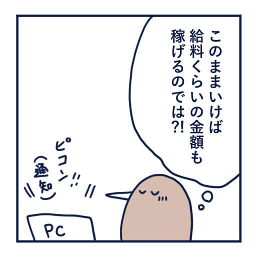 エッセイ漫画投稿を挫折し続けた話第６話。