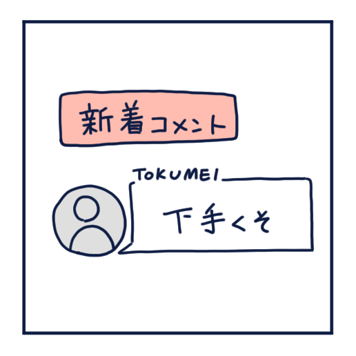 エッセイ漫画投稿を挫折し続けた話第６話。
