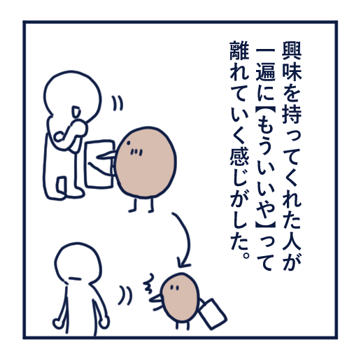 エッセイ漫画投稿を挫折し続けた話第９話。