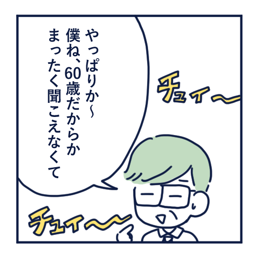 隣人のモスキート音、本気で悩んだ話第16話
