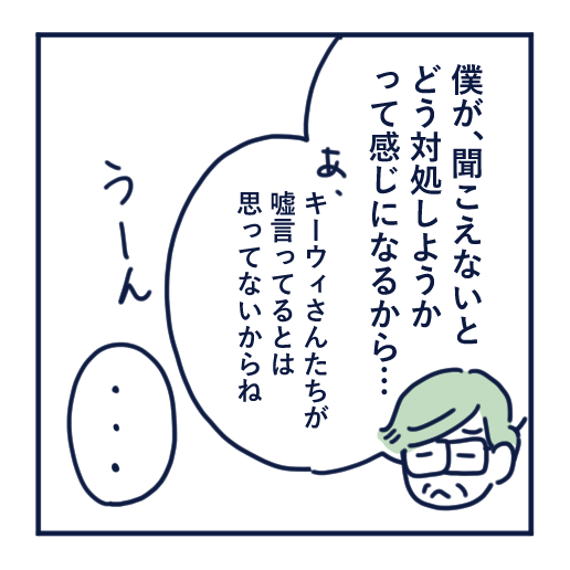 隣人のモスキート音、本気で悩んだ話第16話