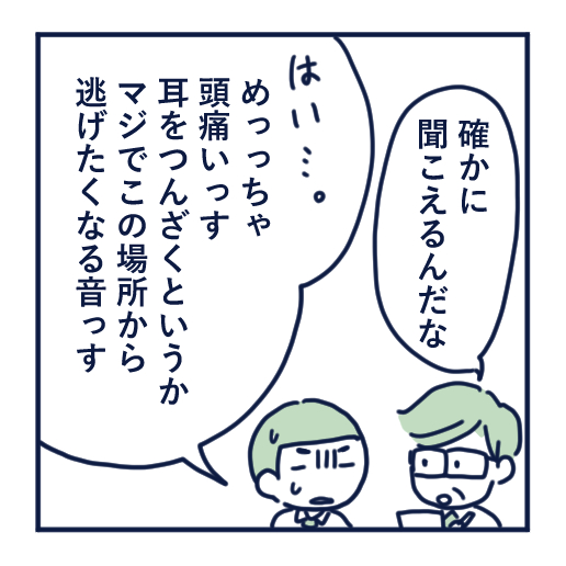 隣人のモスキート音、本気で悩んだ話第17話