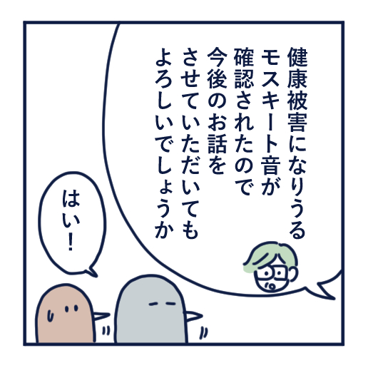 隣人のモスキート音、本気で悩んだ話第17話