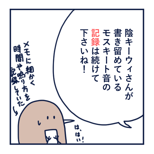 隣人のモスキート音、本気で悩んだ話第17話