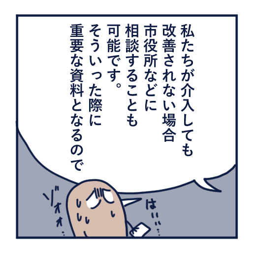 隣人のモスキート音、本気で悩んだ話第18話