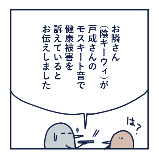 隣人のモスキート音、本気で悩んだ話第20話