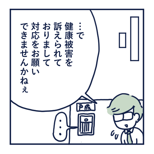 隣人のモスキート音、本気で悩んだ話第20話