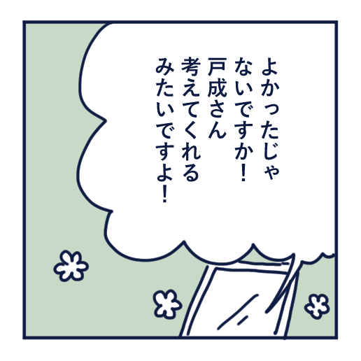 隣人のモスキート音、本気で悩んだ話第20話