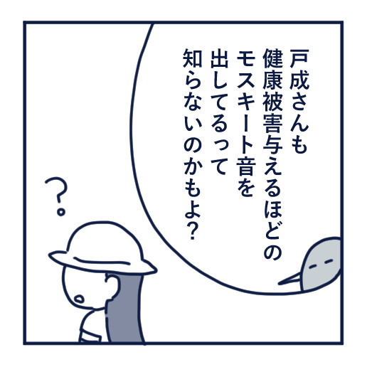 隣人のモスキート音、本気で悩んだ話第15話