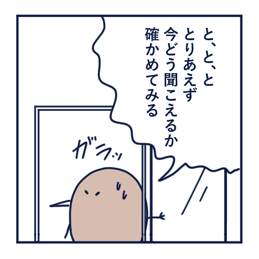 隣人のモスキート音、本気で悩んだ話第20話