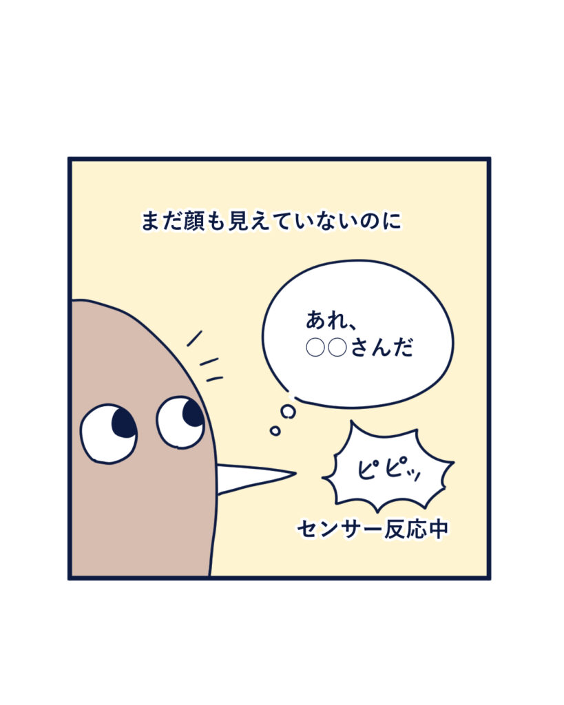 知り合いセンサー