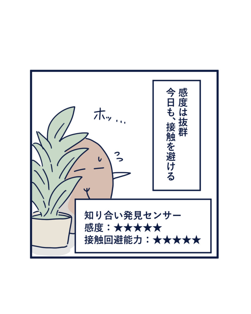 知り合いセンサー