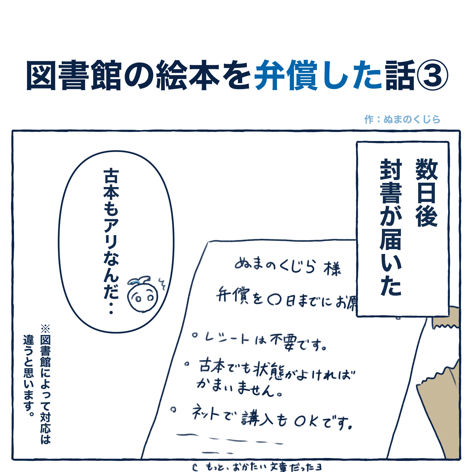 図書館の弁償方法は中古でも可能と知るシーンの育児漫画
