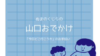やまぐち子育て